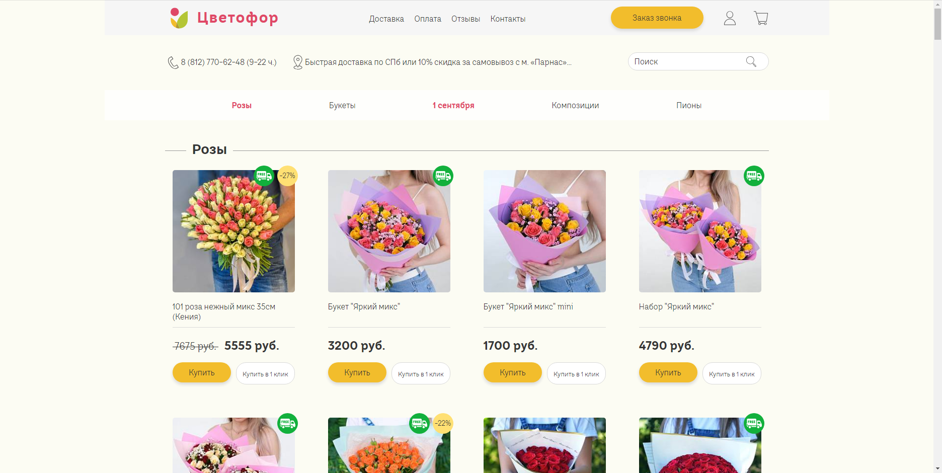 Создание интернет-магазина для цветочного магазина в СПБ