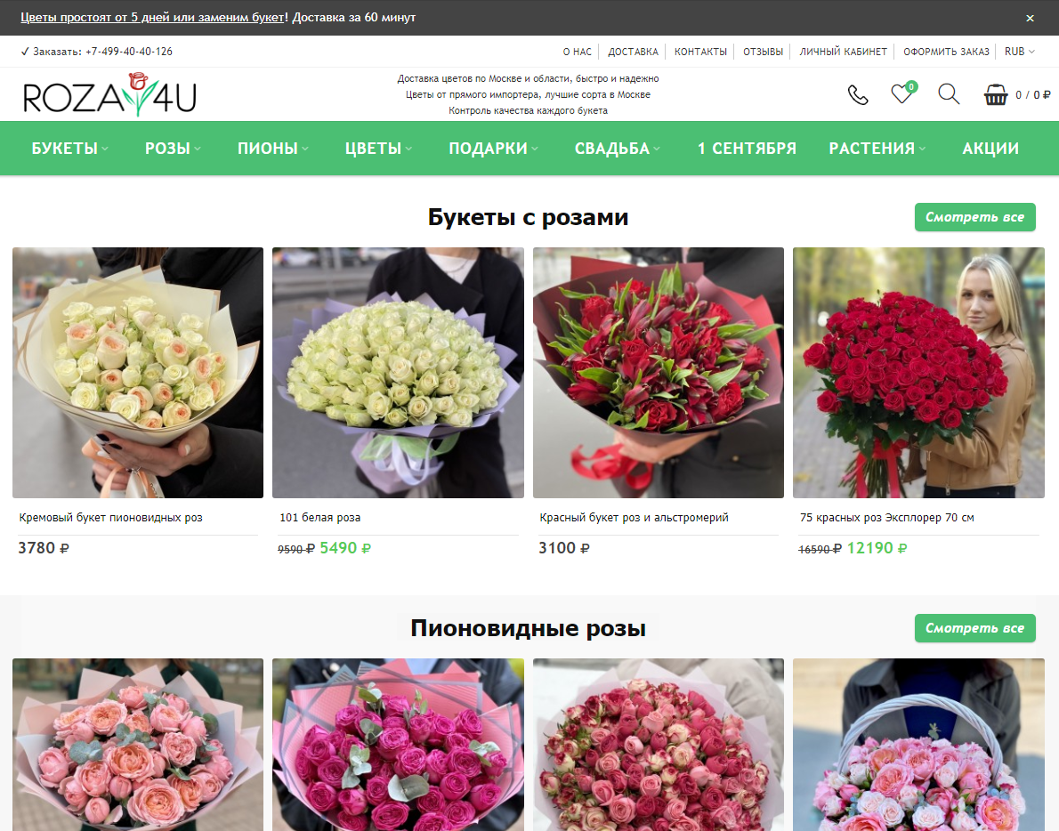 Разработка цветочного интернет-магазина в Москве + вывод в топ-10